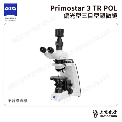 ZEISS Primostar 3 TR POL 德國蔡司偏光型三目型顯微鏡【台灣公司貨保固】－可訂購，請聯繫我們的客服！