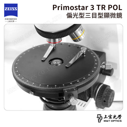 ZEISS Primostar 3 TR POL 德國蔡司偏光型三目型顯微鏡【台灣公司貨保固】－可訂購，請聯繫我們的客服！