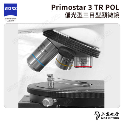 ZEISS Primostar 3 TR POL 德國蔡司偏光型三目型顯微鏡【台灣公司貨保固】－可訂購，請聯繫我們的客服！