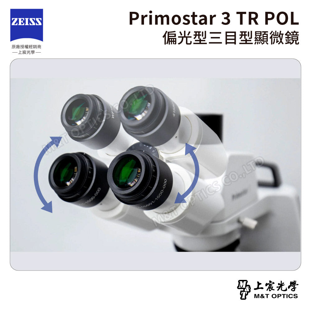 ZEISS Primostar 3 TR POL 德國蔡司偏光型三目型顯微鏡【台灣公司貨保固】－可訂購，請聯繫我們的客服！