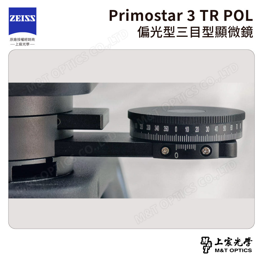 ZEISS Primostar 3 TR POL 德國蔡司偏光型三目型顯微鏡【台灣公司貨保固】－可訂購，請聯繫我們的客服！