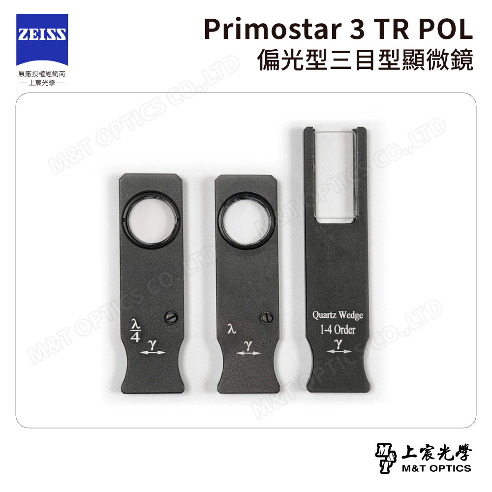 ZEISS Primostar 3 TR POL 德國蔡司偏光型三目型顯微鏡【台灣公司貨保固】－可訂購，請聯繫我們的客服！
