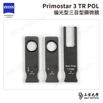 ZEISS Primostar 3 TR POL 德國蔡司偏光型三目型顯微鏡【台灣公司貨保固】－可訂購，請聯繫我們的客服！