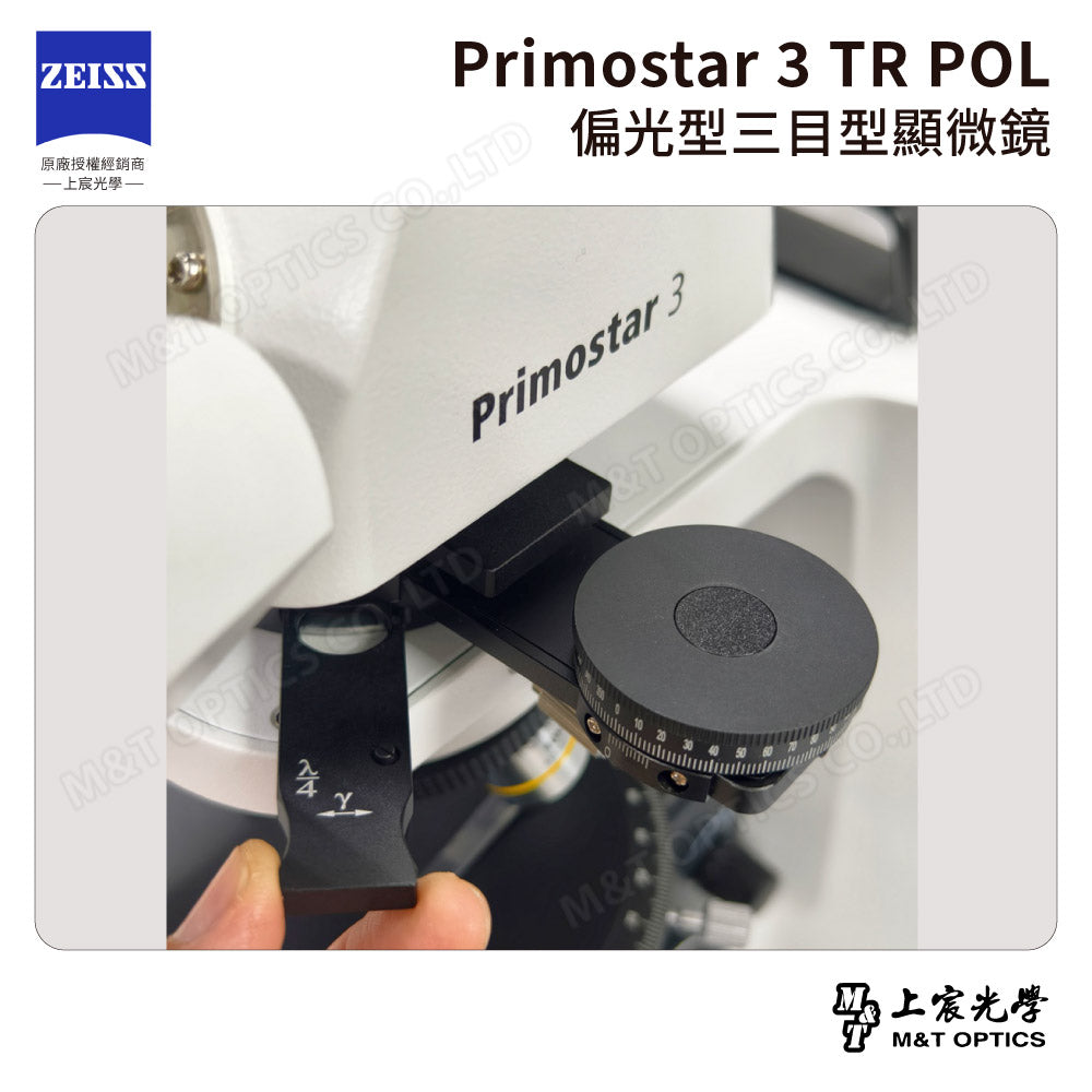 ZEISS Primostar 3 TR POL 德國蔡司偏光型三目型顯微鏡【台灣公司貨保固】－可訂購，請聯繫我們的客服！