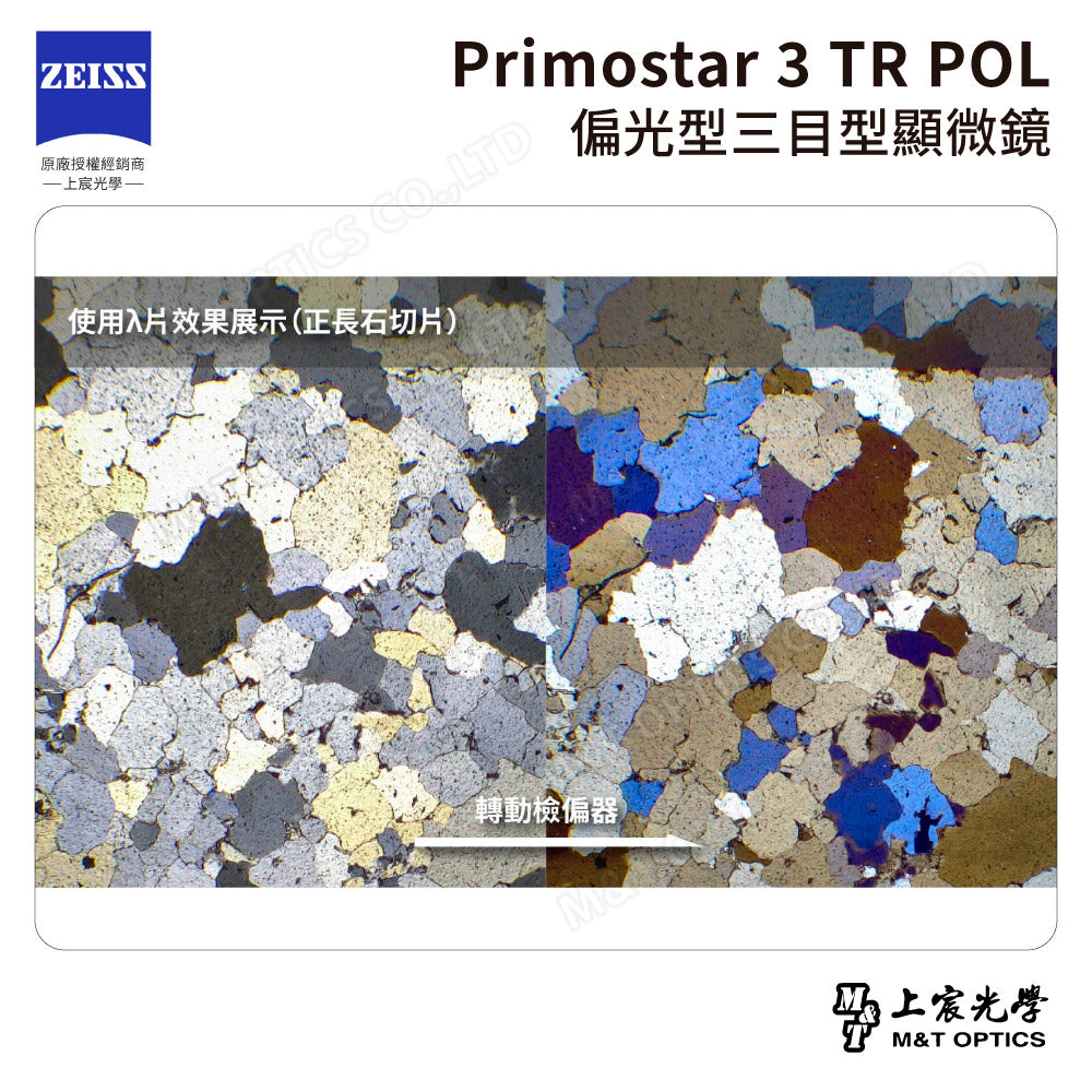 ZEISS Primostar 3 TR POL 德國蔡司偏光型三目型顯微鏡【台灣公司貨保固】－可訂購，請聯繫我們的客服！