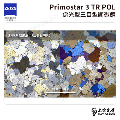 ZEISS Primostar 3 TR POL 德國蔡司偏光型三目型顯微鏡【台灣公司貨保固】－可訂購，請聯繫我們的客服！