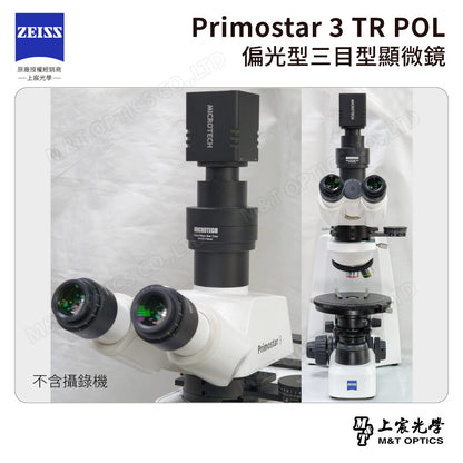 ZEISS Primostar 3 TR POL 德國蔡司偏光型三目型顯微鏡【台灣公司貨保固】－可訂購，請聯繫我們的客服！