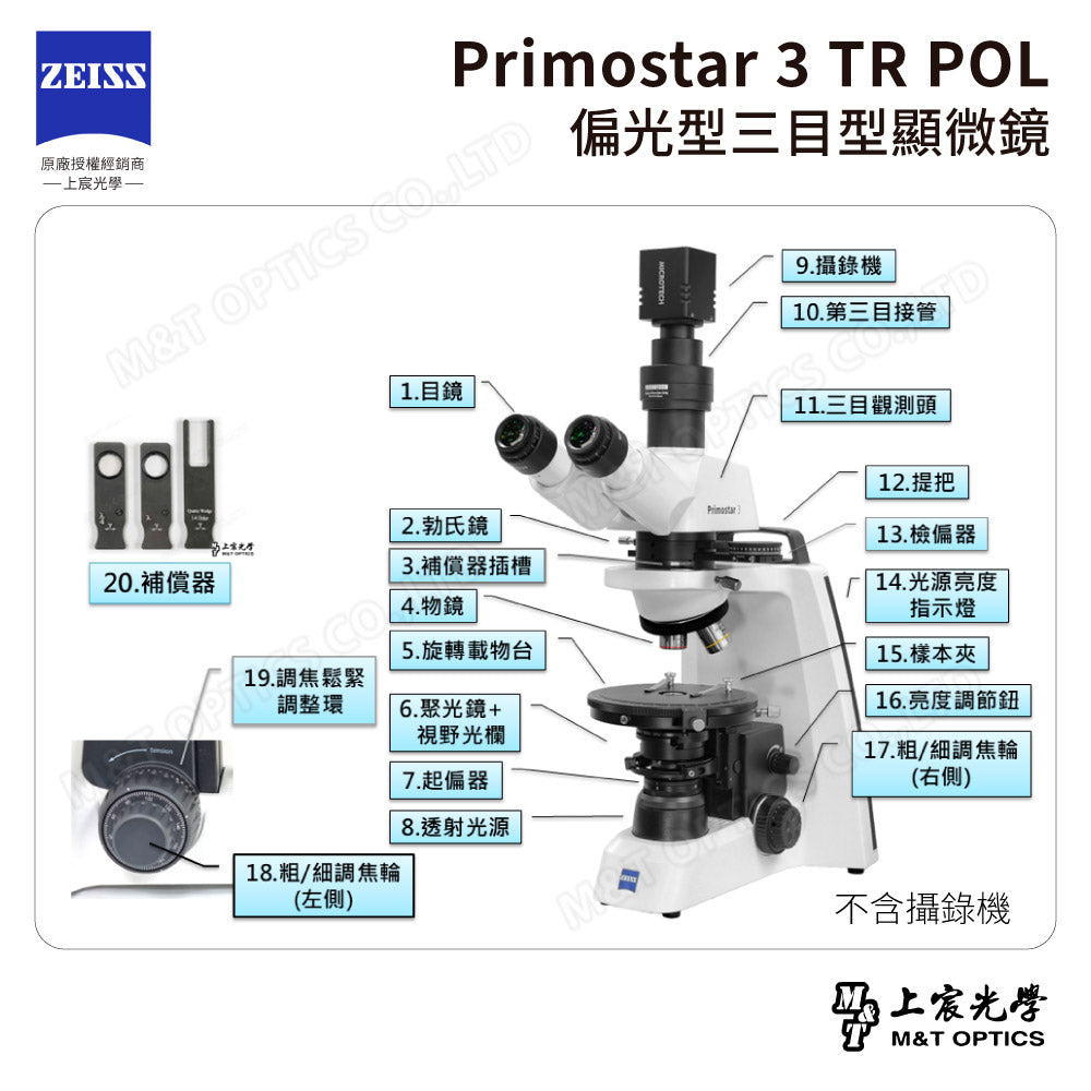 ZEISS Primostar 3 TR POL 德國蔡司偏光型三目型顯微鏡【台灣公司貨保固】－可訂購，請聯繫我們的客服！