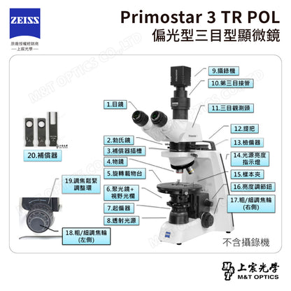 ZEISS Primostar 3 TR POL 德國蔡司偏光型三目型顯微鏡【台灣公司貨保固】－可訂購，請聯繫我們的客服！