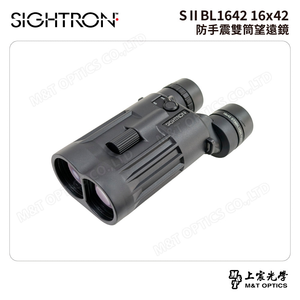 SIGHTRON SⅡBL1642 16×42防手震雙筒望遠鏡｜演唱會・賞鳥・觀星