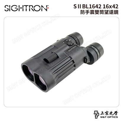 SIGHTRON SⅡBL1642 16×42防手震雙筒望遠鏡｜演唱會・賞鳥・觀星