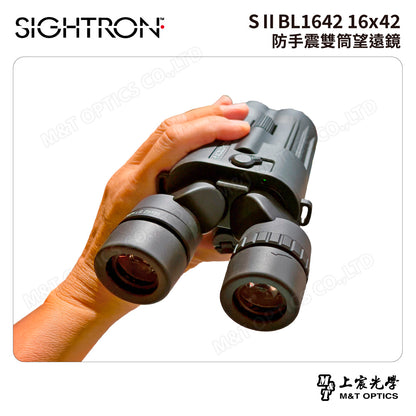 SIGHTRON SⅡBL1642 16×42防手震雙筒望遠鏡｜演唱會・賞鳥・觀星