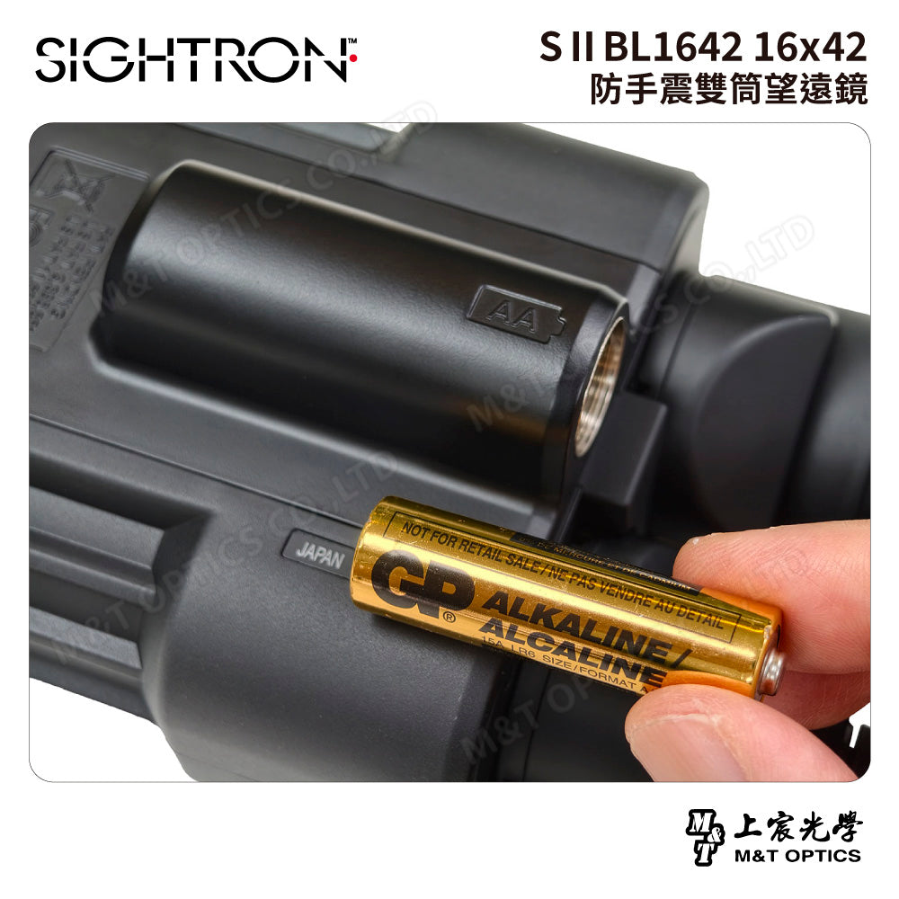 SIGHTRON SⅡBL1642 16×42防手震雙筒望遠鏡｜演唱會・賞鳥・觀星