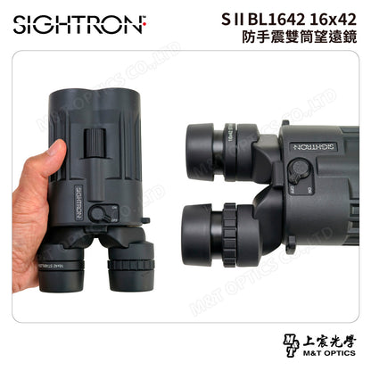 SIGHTRON SⅡBL1642 16×42防手震雙筒望遠鏡｜演唱會・賞鳥・觀星