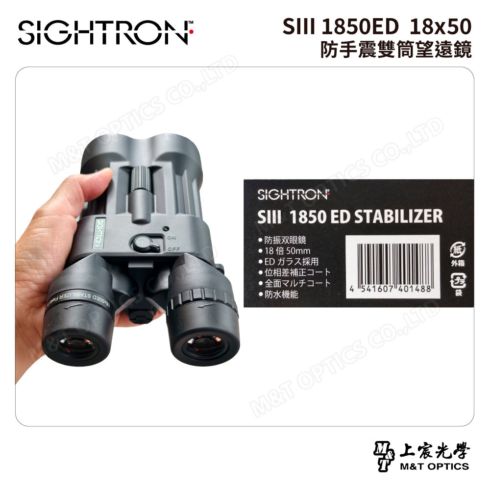 SIGHTRON SIII 1850ED 日本製防震雙筒望遠鏡