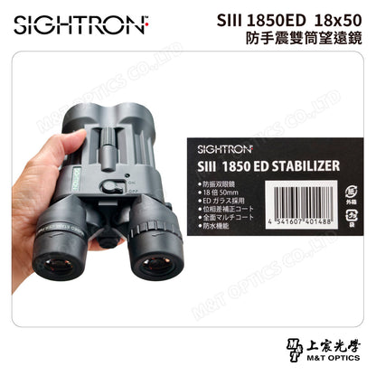 SIGHTRON SIII 1850ED 日本製防震雙筒望遠鏡