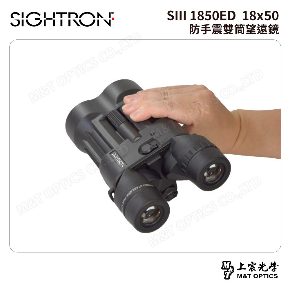 SIGHTRON SIII 1850ED 日本製防震雙筒望遠鏡