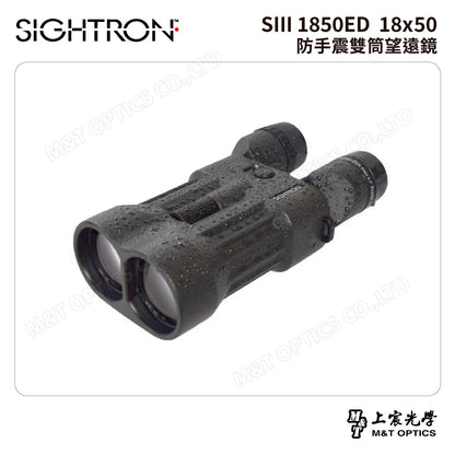SIGHTRON SIII 1850ED 日本製防震雙筒望遠鏡