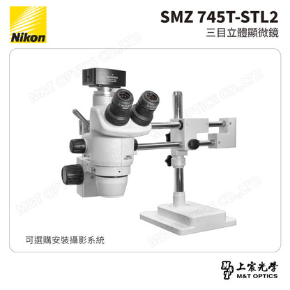 NIKON SMZ 745T-STL2 三目立體顯微鏡-雙桿萬向支架