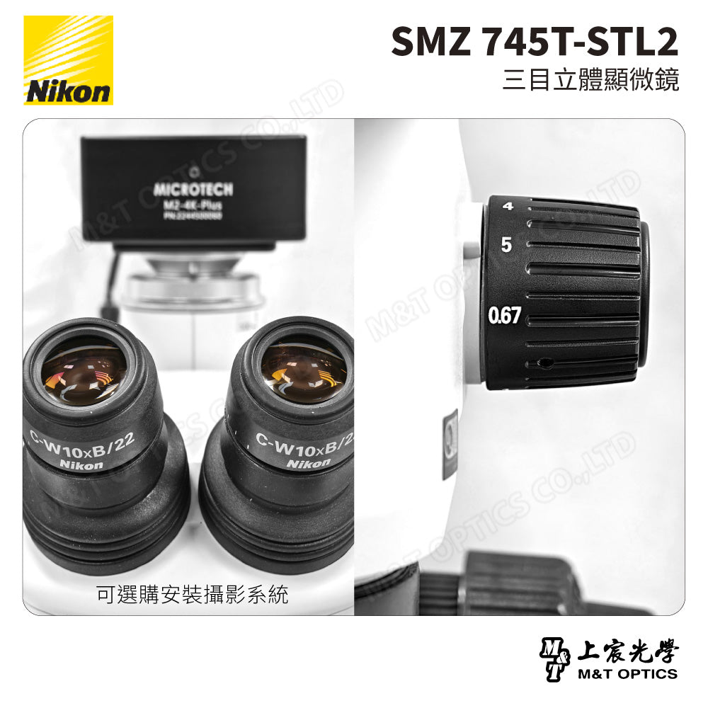 NIKON SMZ 745T-STL2 三目立體顯微鏡-含雙桿萬向支架(總代理公司貨