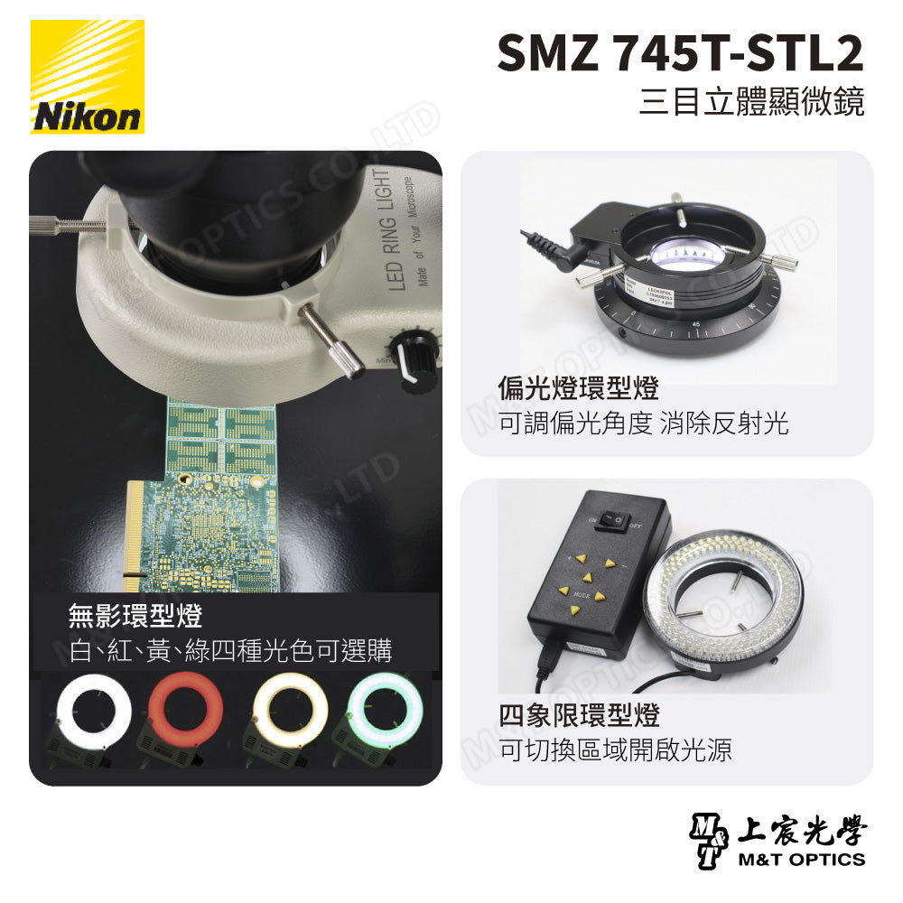 NIKON SMZ 745T-STL2 三目立體顯微鏡-雙桿萬向支架