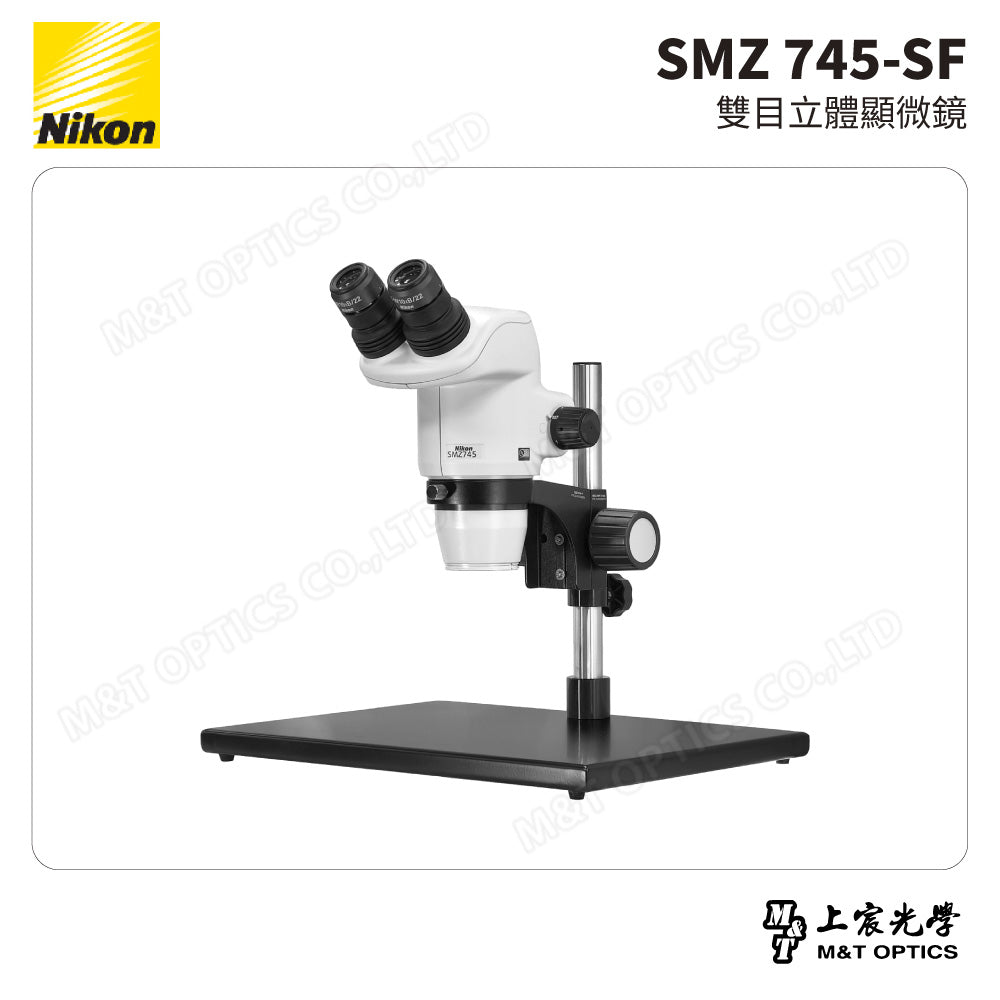 NIKON SMZ 745-SF 雙目立體顯微鏡