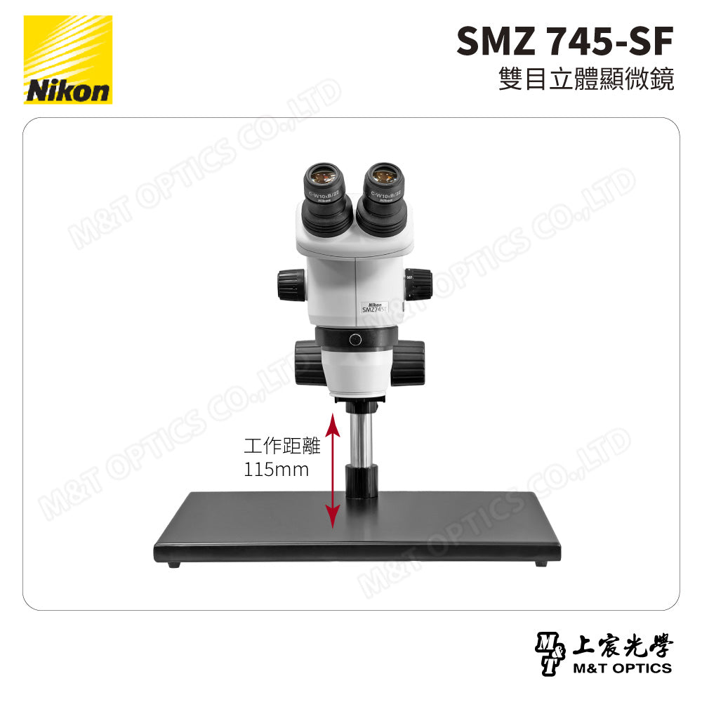 NIKON SMZ 745-SF 雙目立體顯微鏡