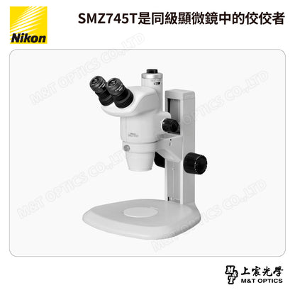 NIKON SMZ745T 三目立體顯微鏡 (台灣總代理公司貨)