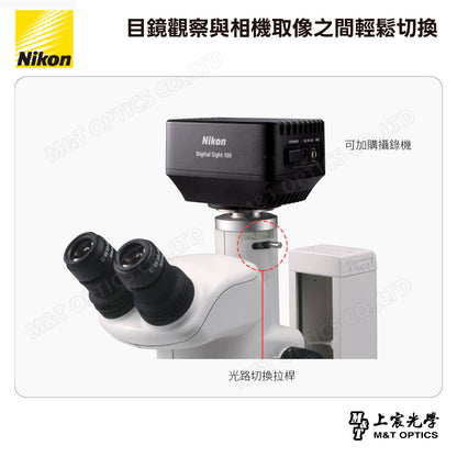 NIKON SMZ745T 三目立體顯微鏡 (台灣總代理公司貨)