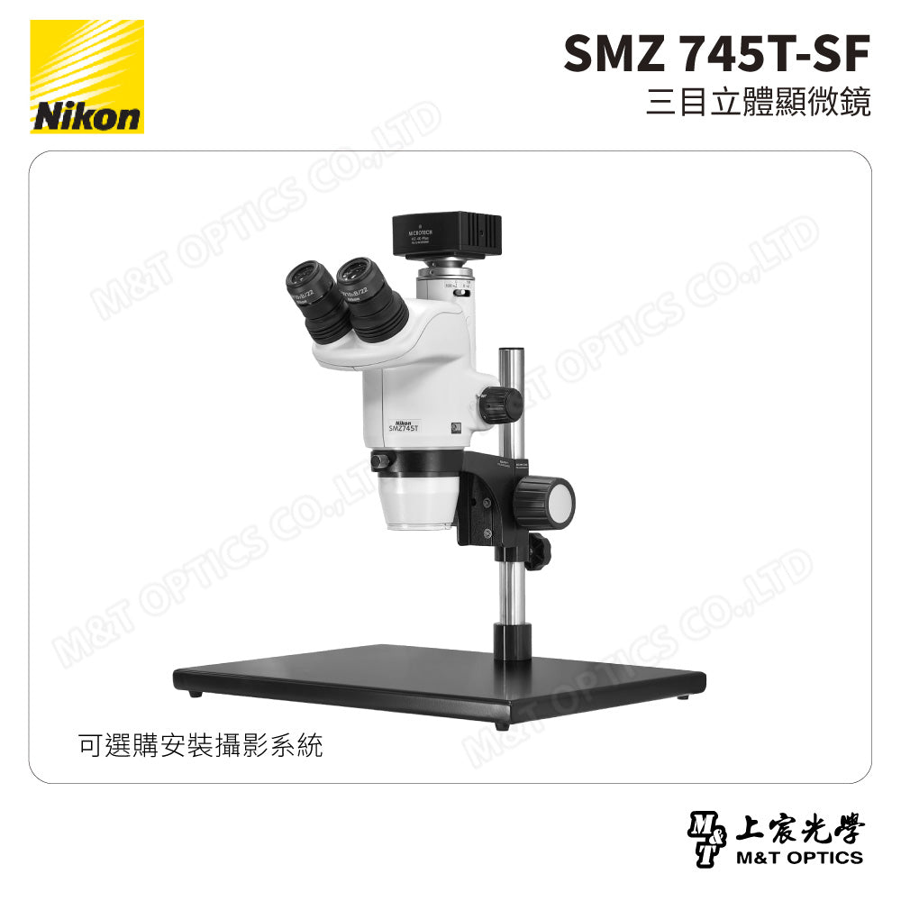 NIKON SMZ 745T-SF 三目立體顯微鏡