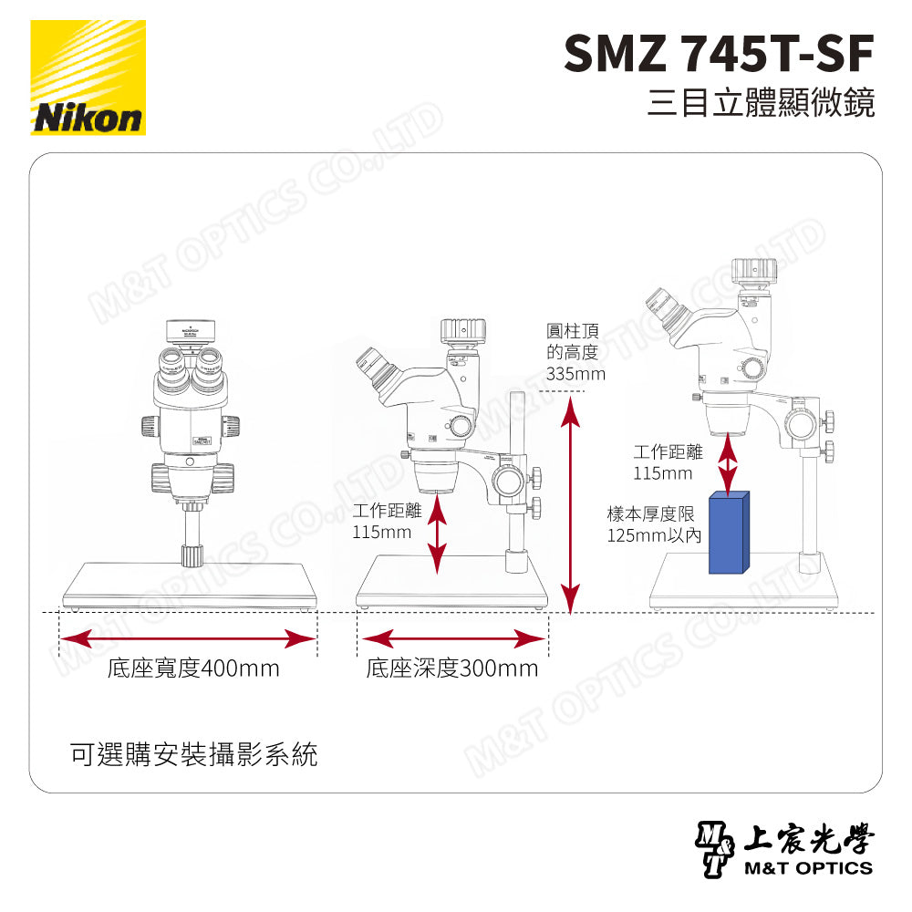 NIKON SMZ 745T-SF 三目立體顯微鏡