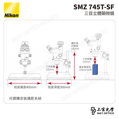 NIKON SMZ 745T-SF 三目立體顯微鏡