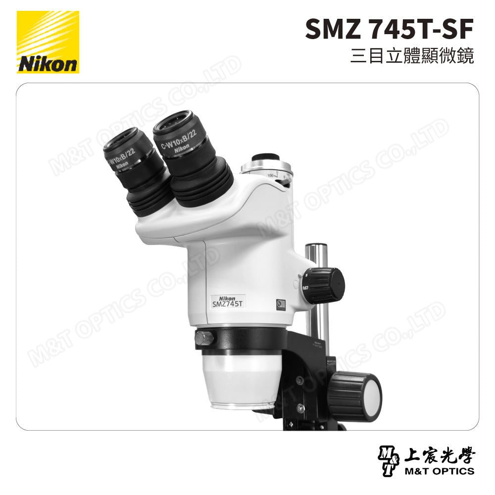 NIKON SMZ 745T-SF 三目立體顯微鏡