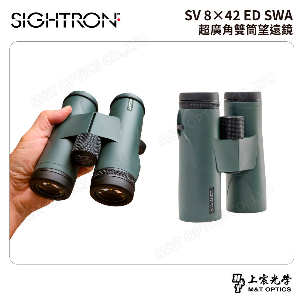 SIGHTRON SV 8×42 ED SWA 超廣角雙筒望遠鏡｜9.1°寬廣視野・ED低色散鏡片・賞鳥觀星
