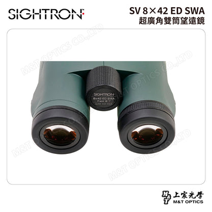 SIGHTRON SV 8×42 ED SWA 超廣角雙筒望遠鏡｜9.1°寬廣視野・ED低色散鏡片・賞鳥觀星