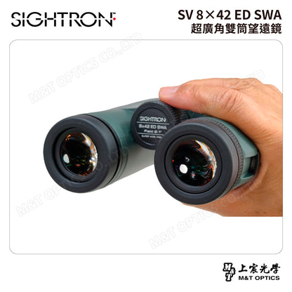 SIGHTRON SV 8×42 ED SWA 超廣角雙筒望遠鏡｜9.1°寬廣視野・ED低色散鏡片・賞鳥觀星
