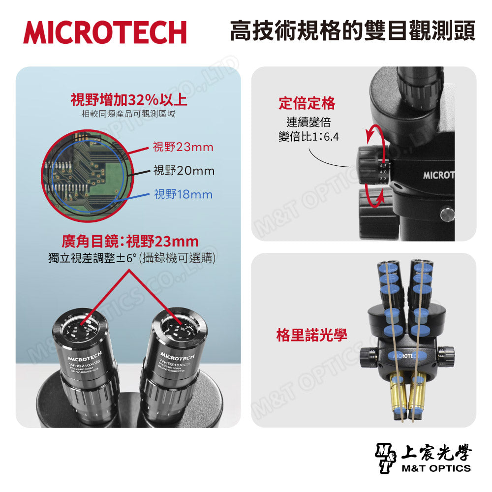MICROTECH SZ5-SFT 雙目立體顯微鏡