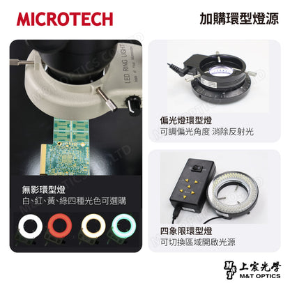 MICROTECH SZ5-SFT 雙目立體顯微鏡