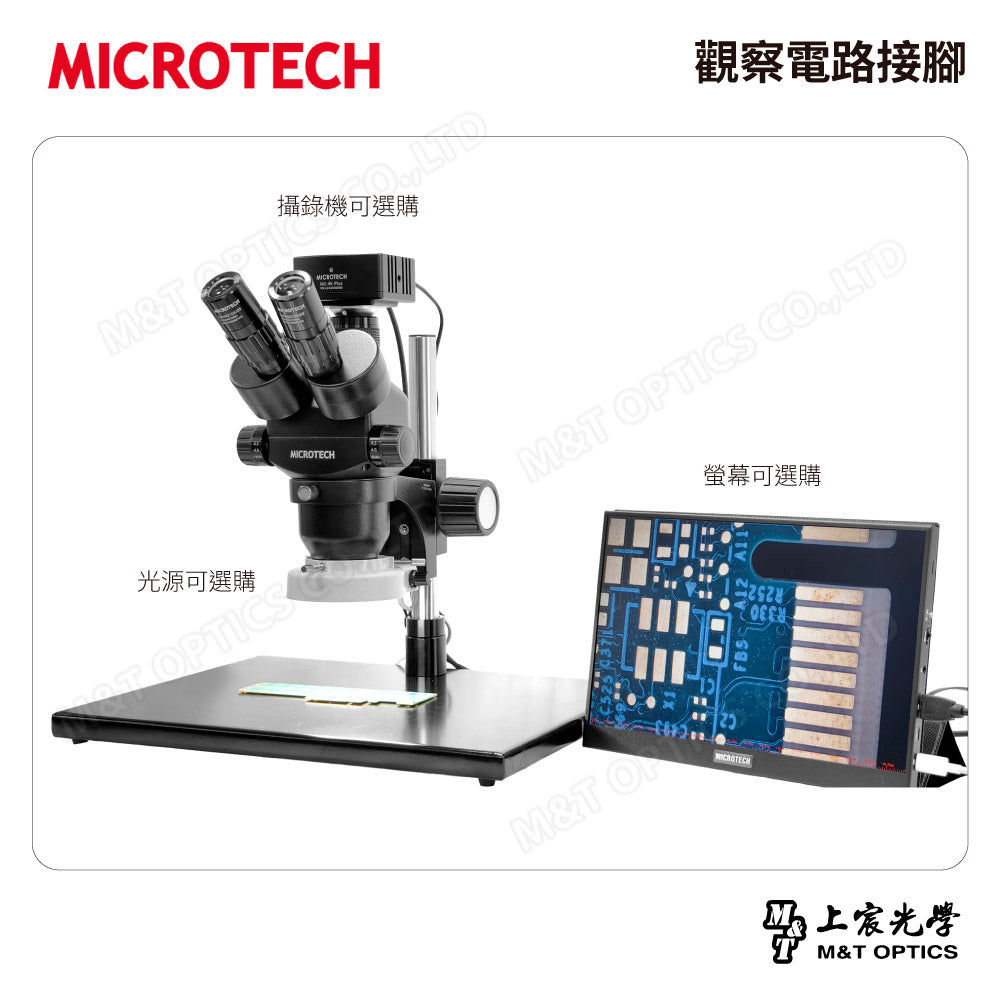 MICROTECH SZ5TR-SF 三目立體顯微鏡