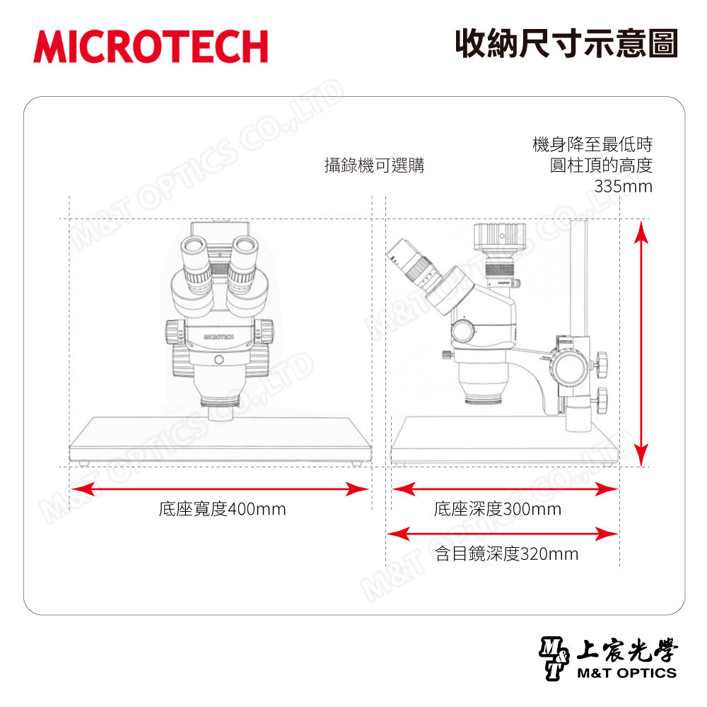 MICROTECH SZ5TR-SF 三目立體顯微鏡