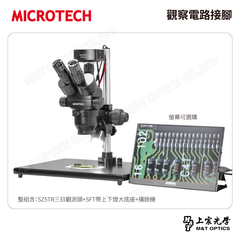 MICROTECH SZ5TR-SFT 三目立體顯微鏡