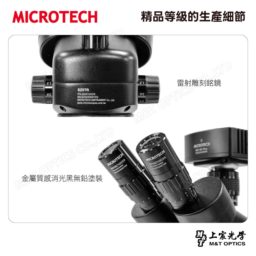 MICROTECH SZ5TR-SFT 三目立體顯微鏡
