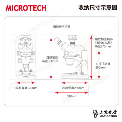 MICROTECH SZ5TR-SLN 三目立體顯微鏡