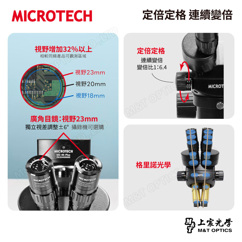 MICROTECH SZ5TR-SLN 三目立體顯微鏡