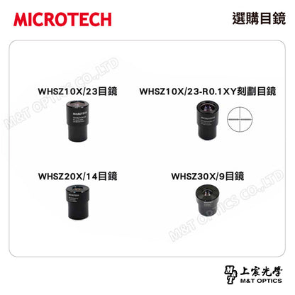 MICROTECH SZ5TR-SN 三目立體顯微鏡