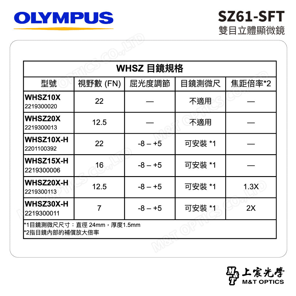 OLYMPUS SZ61-SFT 雙目立體顯微鏡