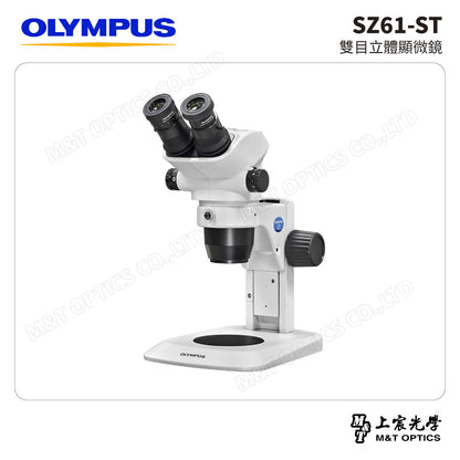 OLYMPUS SZ61-ST 雙目立體顯微鏡