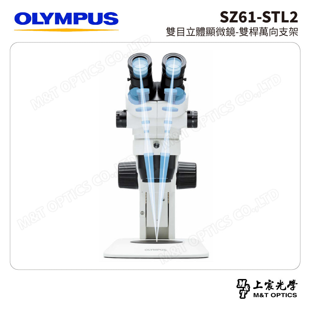 OLYMPUS SZ61-STL2 雙目立體顯微鏡-雙桿萬向支架