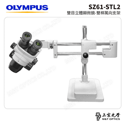 OLYMPUS SZ61-STL2 雙目立體顯微鏡-雙桿萬向支架