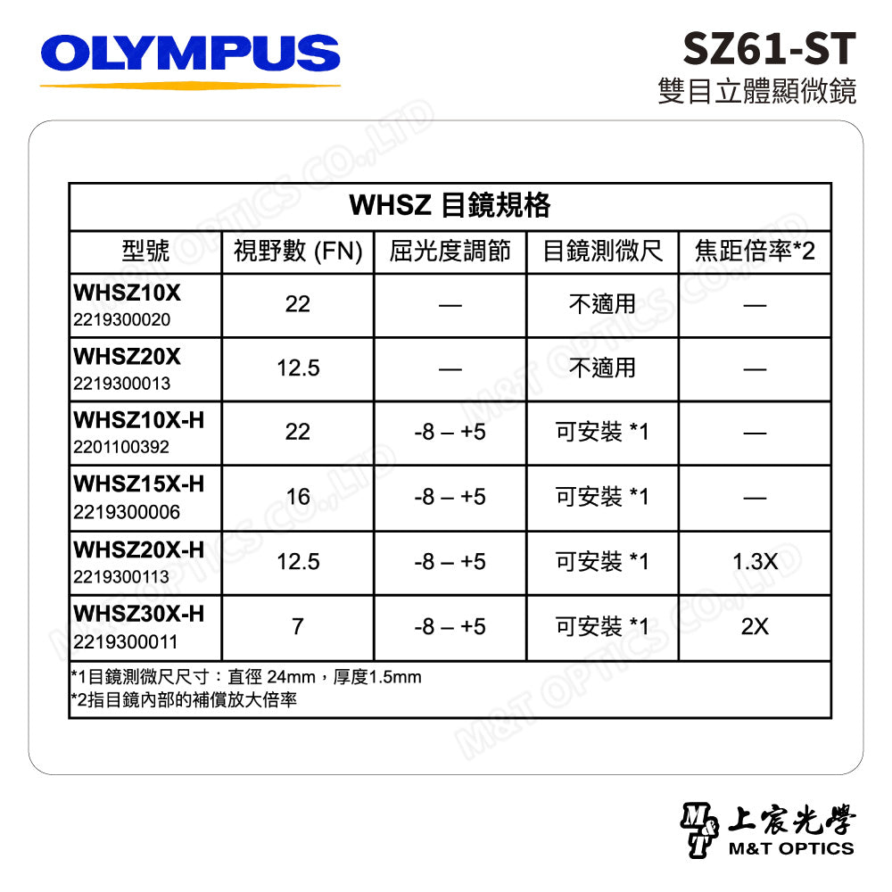 OLYMPUS SZ61-ST 雙目立體顯微鏡